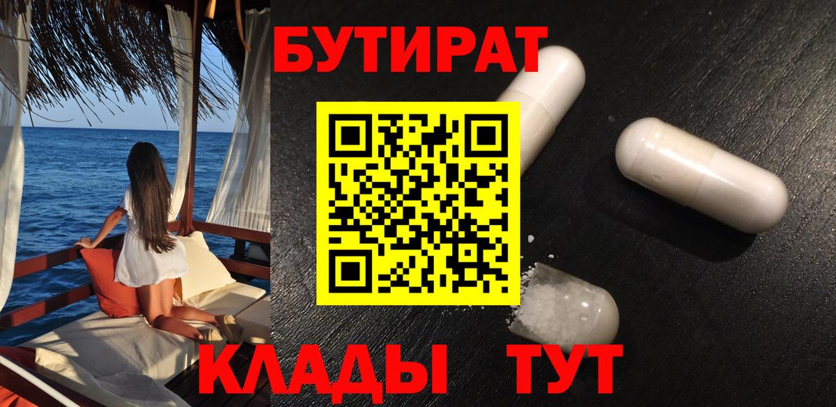 БУТИРАТ BDO Рассказово