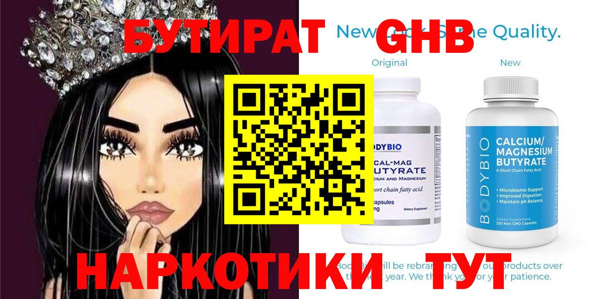 БУТИРАТ жидкий экстази  БУТИРАТ  Рассказово  Вход с VPN 