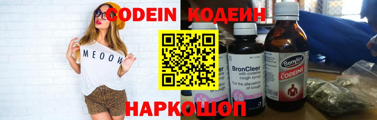 Рассказово  Кодеиновый сироп Lean Purple Drank  Вход с VPN 