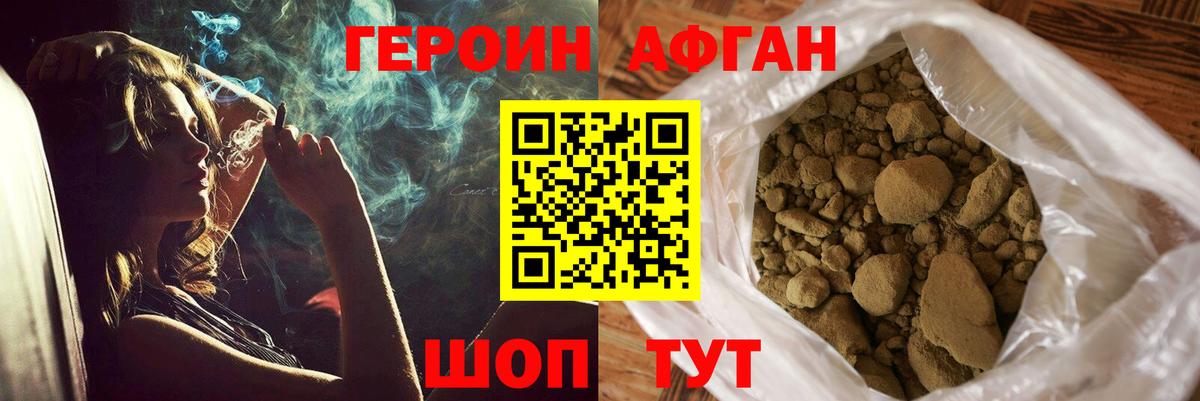 ГЕРОИН хмурый Рассказово