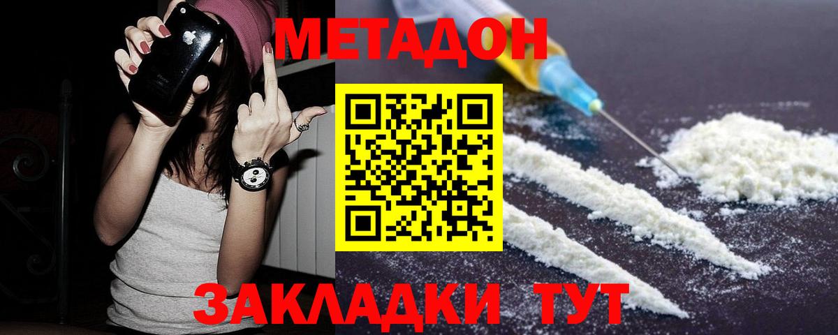 Метадон белоснежный Рассказово